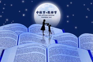 中秋节教师节夜空星星学生给老师送花背景展板